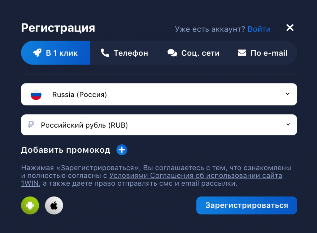 1Win — регистрация на сайте